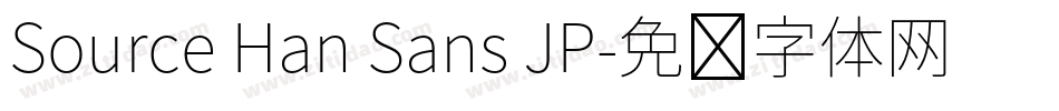 Source Han Sans JP字体转换